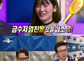 '라디오스타' 심소영 "'무한도전' 출연 후 아이돌에게 대시 받아"