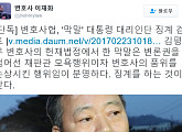 이재화, 김평우 변호사 막말 징계 소식 반겨 “변호사 품위 손상 행위”
