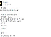 김부선, SNS에 다시 '가짜 총각' 언급…사과 요구