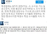 표창원 의원, 특검 연장 가능성 "수사 활동 연장 개정안 통과하면 특검 수사 지속"