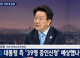 소추위원 권성동 "국민이 만든 대한민국 민주주의를 적으로부터 지켜달라" 울컥