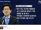 김문수 전 지사, "황교안 권한대행 결정 환영...야당을 탄핵하자"