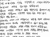 [전문]류정한, 황인영과의 결혼 자필편지로 전해 “가장으로서 첫 걸음 시작”