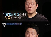 '살림남' 정원관, 보증 탓 생활고 고백..소비습관에 아내도 뿔났다