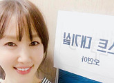 오연아, ‘해피투게더’ 출연…밝은 미소 “드라마 밖 색다른 모습”