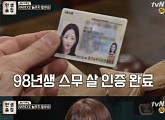 ‘인생술집’ 서신애 “강하늘 씨 진짜 좋아해요…단톡방에 사진 올려”