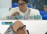 '은밀하게 위대하게' 이상민, '슈퍼카 유혹' 거절 "타다가 사고나면 큰일이야"