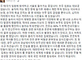 정미홍 “탄핵 인용시 목숨 내놓겠다” 글 접한 누리꾼 반응은?