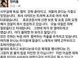 정미홍, 이번엔 신변 위협 토로 "욕설·협박 전화…자살은 범죄다"