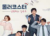 신현희와 김루트, ‘김과장’ OST 합류 ‘대세 행보’