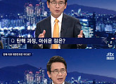 JTBC '특별토론' 유시민, "진행자의 말에 토를 다는 건 아니지만..."