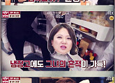 '냉장고를 부탁해' 윤정수, 다른 여인 흔적 발각…김숙 폭발