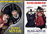이선균X안재홍 ‘임금님의 사건수첩’ 4월 말 개봉…조선 로얄 꿀조합