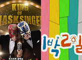 '1박2일', '복면가왕' 특별 편성에 밀려…시청률 어쩌나