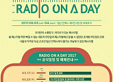 신개념 음악 페스티벌 ‘라디오 온 어 데이’, 6월 첫 개최