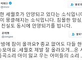 이외수ㆍ공지영, 3년 만에 떠오른 세월호 인양 소식 전해 “진실도 인양되길”