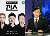 '뉴스룸' 빨리 '잡스' 결방, 월드컵 한중전 생중계 여파