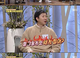 '백년손님' 김기두, 집 서열 공개... "강아지 보다 못하다" 우울