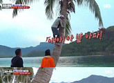 '정글의 법칙' 조세호, 코코넛 따기 실패... "내 마음대로 안 돼"