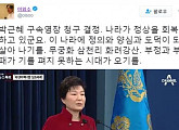 이외수, 박근혜 전 대통령 구속영장 청구에 "나라가 정상으로"