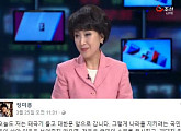 정미홍 전 아나운서 "태극기를 든 사람만 대한민국 희망"