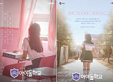 '아이돌학교' 측 "걸그룹 케어 위해 CJ E&M과 전속계약..매니지먼트는 NO"