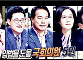 ‘무한도전’ 국민의원, 정상 방송…法 방송금지 가처분 신청 ‘기각’