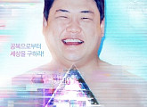 'SNL9' 김준현, '공각기동대' 패러디…'공복기동대' 스칼렛 요한슨 변신