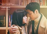 이도훈X리디아, '아버님 제가 모실게요' OST ‘사랑이야기’ 공개