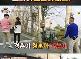 '한끼줍쇼' 김희철X민경훈, '최종 보스 막내' 등장 "언제 이경규야?"