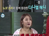 '나 혼자 산다' 다이엘 헤니, 출연 예고 "왜 아무도 없는거야?" 훈훈