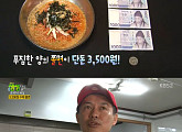 ‘2TV 생생정보’ 3500원 쫄면 소개…면 직접 족타+비밀 양념장 사용