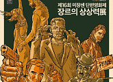 포스터도 기발…제16회 미쟝센 단편영화제 준비 박차