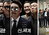 우~풍문으로 들었던 ‘보안관’…‘신세계’-‘범죄와의 전쟁’ 패러디