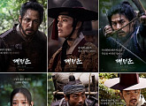 이정재부터 여진구까지 ‘대립군’ 6人 포스터 공개