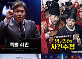 [BZ시선] 볼 영화가 없(었)다…‘특별시민·임금님·보안관·가오갤2’ 표心 향방은