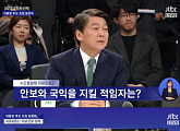 JTBC ‘대선토론’ 심상정, 안철수 안보관 지적 “사장님 마인드”