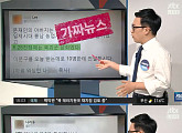 JTBC ‘정치부회의’ “대선 후보들 가짜뉴스, 3만건 초과”