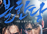 [70th칸] ‘불한당’ 韓마지막 주자, 오늘(24일) 공개…불운 씻을까