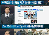 SBS 뉴스8, ‘세월호 오보’ 이후 시청률 소폭 하락
