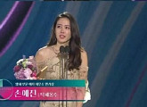 '백상예술대상' 손예진, "그동안 배부른 생각 했다" 울컥