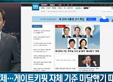SBS, 보도국 징계 인사 단행…김성준 앵커 보도본부장 해임 처분
