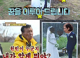 '자기야' 이봉주, 장인과 함께 '원빈-이나영' 결혼 포토존 '인증'