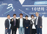'다큐3일' 10년 롱런 비결은 3일간의 경청·진심·기적(종합)