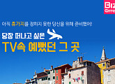 [카드뉴스] 당장 떠나고 싶은 TV속 예뻤던 그 곳