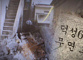 '그것이알고싶다' 부평 콘크리트 암매장 사건 실체 추적
