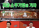 ‘미우새’ 1m 제주통갈치조림 비주얼 폭발…맛집 어디?