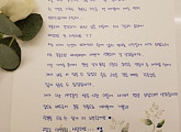 깜짝 결혼 성유리, 팬들에게 손편지로 "미리 말 못해 미안해요"
