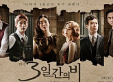 '3일의간의 비' 윤박·이윤지 주연, 오만석 연출…황금 라인업
