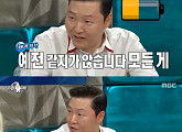 ‘라디오스타’ 싸이 “이병헌, 로봇춤 잘 춘다…섭외 몇 년 걸려”
